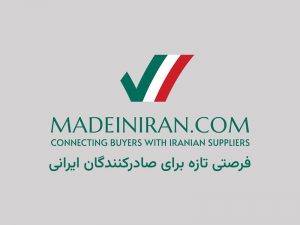 Read more about the article تولیدکنندگان ایرانی، وقت دیده شدن در بازار جهانی فرا رسیده